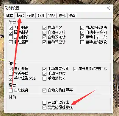 第三步：内挂设置
