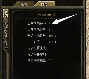 内功等级