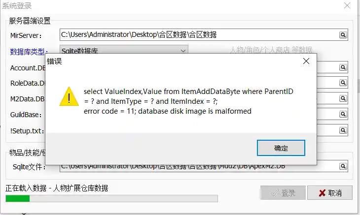 Mir200\M2Data\ApexM2Data.DB  存在错误