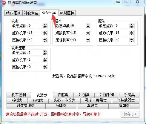 增加持久准确幸运控制