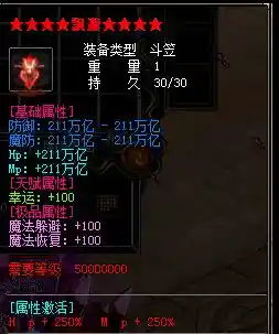 装备属性超过21亿参考解决飘血与装备的显示