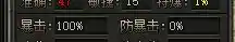 暴击100%