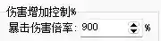 暴击伤害默认值