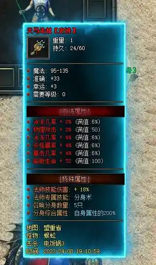 这是装备增加了很多调属性效果
