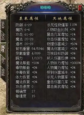 被打人物属性.webp