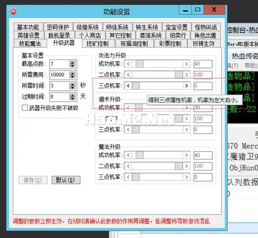 武器升级设置