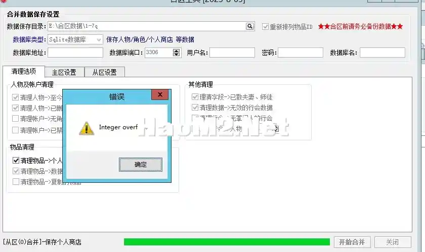 合区出错.webp