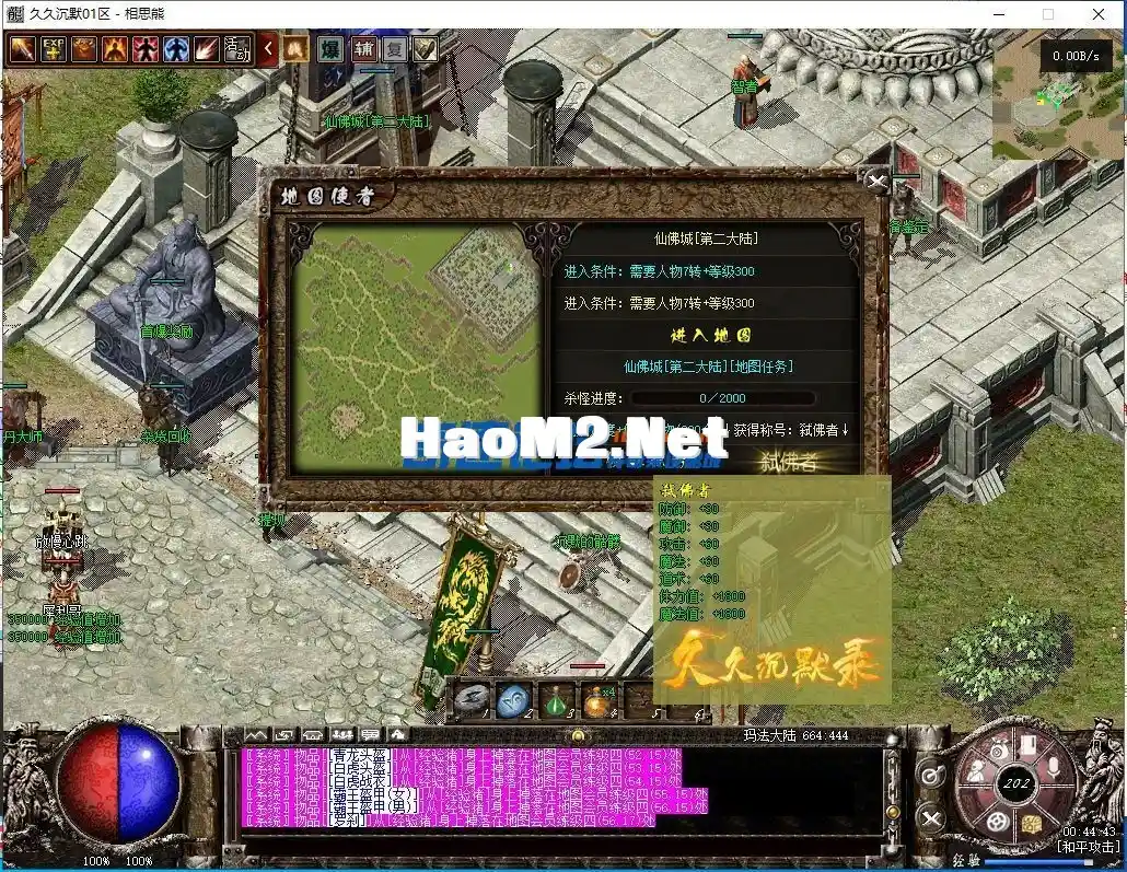 相思熊修[久久沉默]三职业-BUFF-特效-耐玩V8-亲测传奇版本_11.webp
