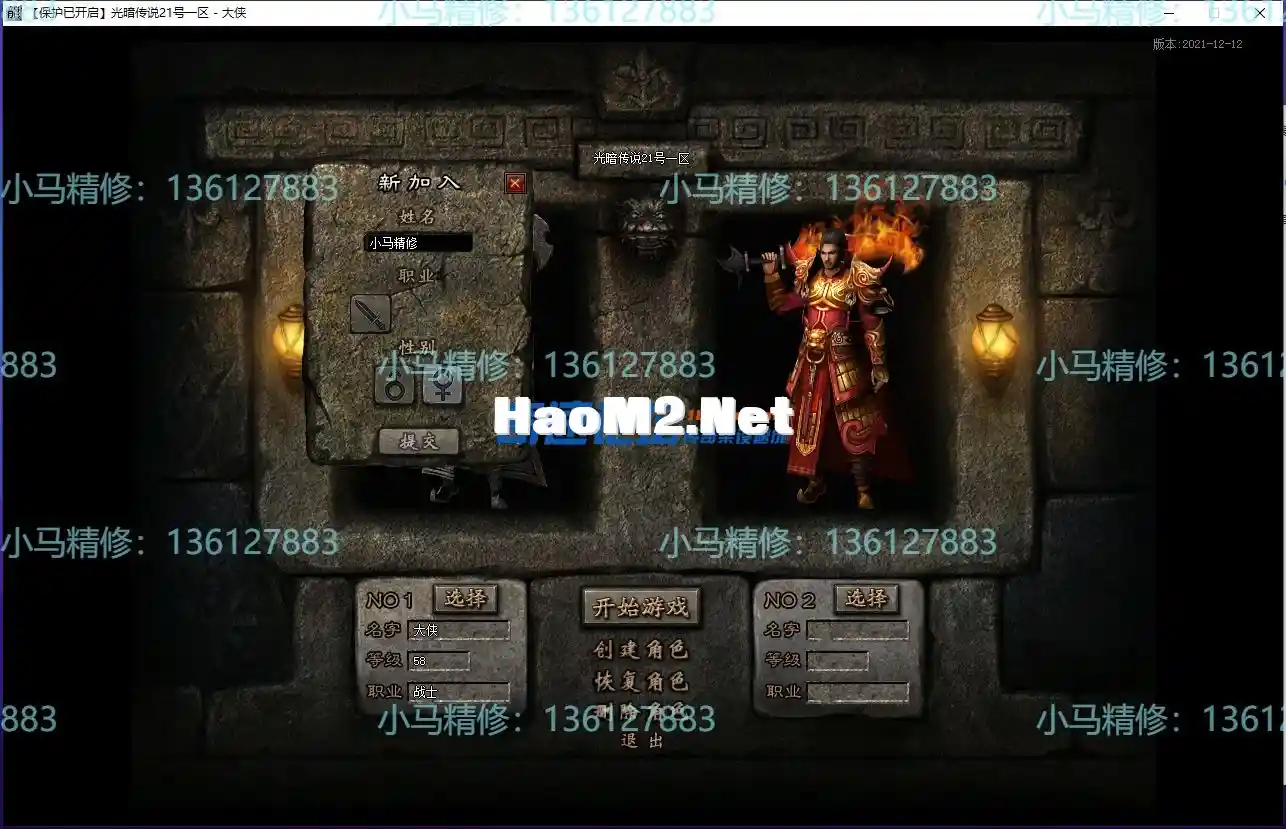 小马精修-勇士之血-光暗传说-五大陆-带网站-单职业-剧情BUFF-小马精修专区_4.webp