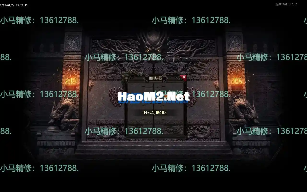小马精修-匠心幻想-单职业-去后门-去水印-新增回收-BUFF鉴定-小马精修专区_6.webp