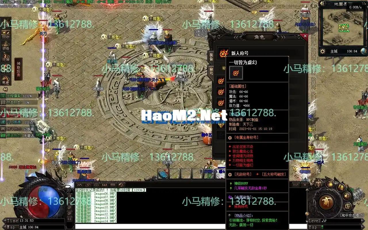 小马精修-匠心幻想-单职业-去后门-去水印-新增回收-BUFF鉴定-小马精修专区_19.webp