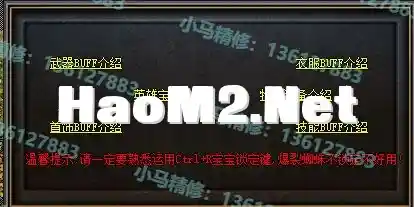 小马精修-独家一级随机BUFF-巨龙撞击-转V8-货币神器-全新UI-小马精修专区_6.webp