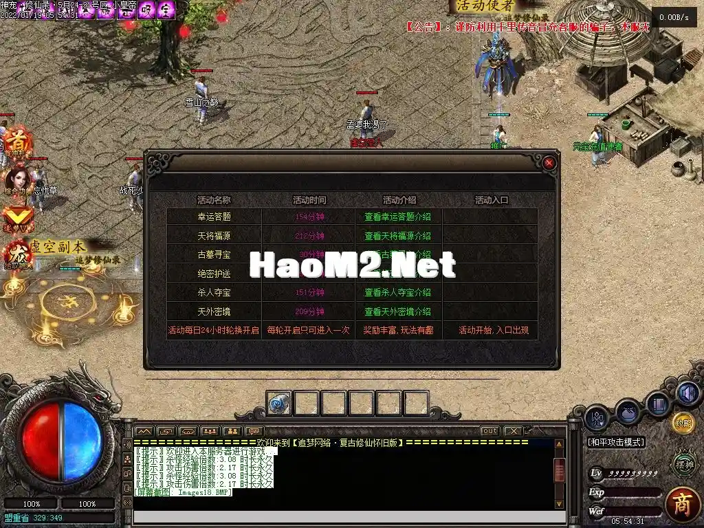 【追梦修仙录】-更新修复-大背包-自动拾取-GEE_V8-亲测传奇版本_1.webp