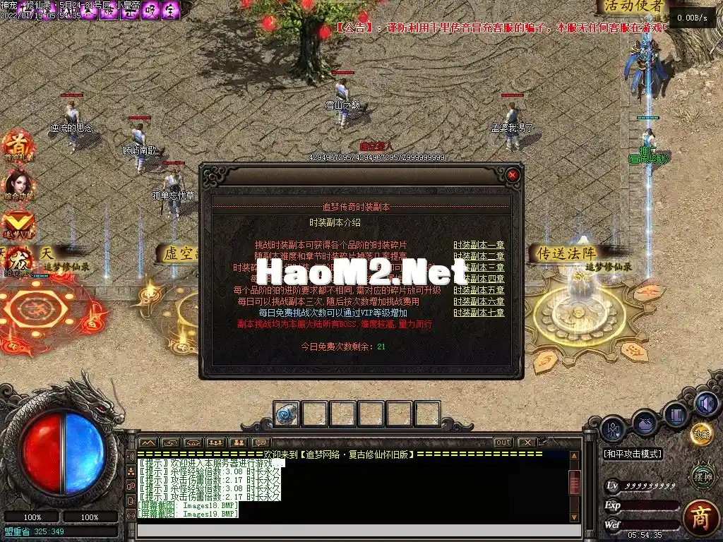 【追梦修仙录】-更新修复-大背包-自动拾取-GEE_V8-亲测传奇版本_2.webp