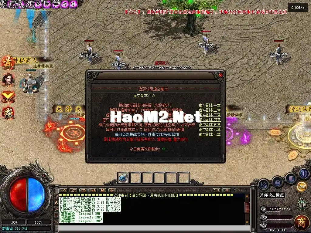 【追梦修仙录】-更新修复-大背包-自动拾取-GEE_V8-亲测传奇版本_3.webp