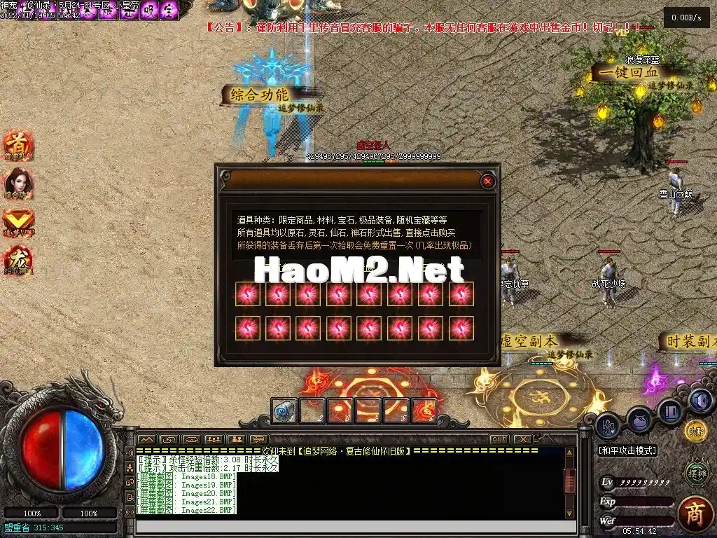 【追梦修仙录】-更新修复-大背包-自动拾取-GEE_V8-亲测传奇版本_5.webp
