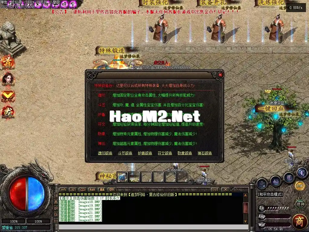 【追梦修仙录】-更新修复-大背包-自动拾取-GEE_V8-亲测传奇版本_6.webp