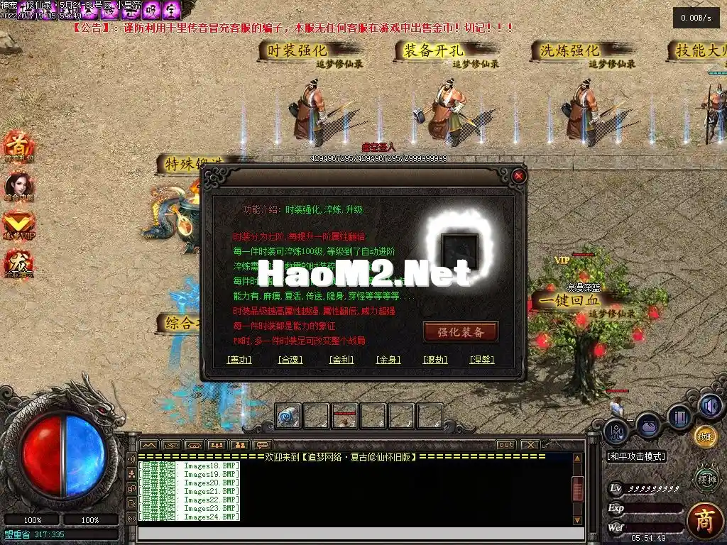 【追梦修仙录】-更新修复-大背包-自动拾取-GEE_V8-亲测传奇版本_7.webp