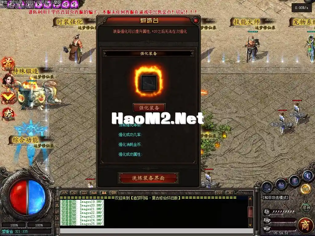 【追梦修仙录】-更新修复-大背包-自动拾取-GEE_V8-亲测传奇版本_8.webp
