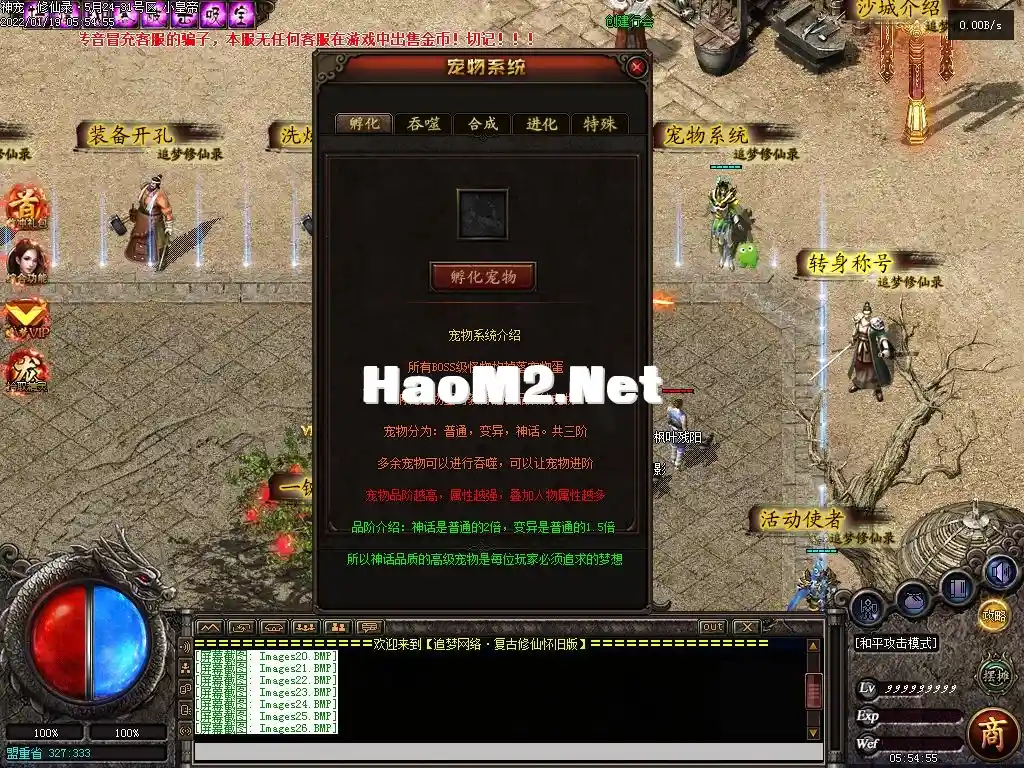 【追梦修仙录】-更新修复-大背包-自动拾取-GEE_V8-亲测传奇版本_9.webp
