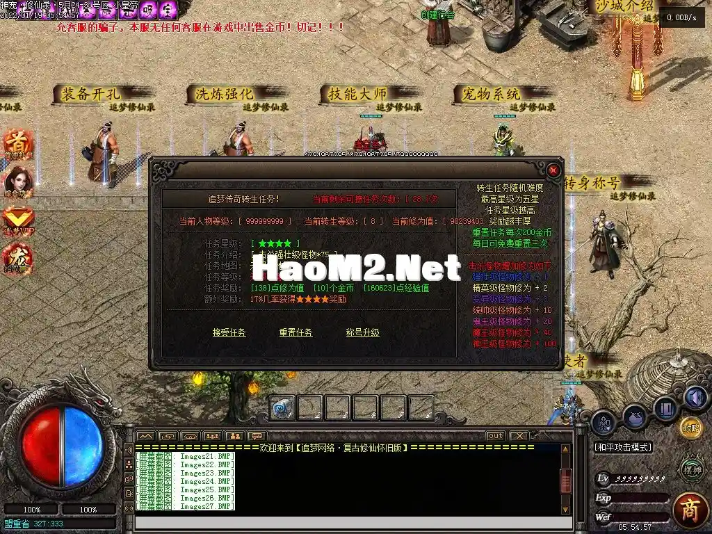 【追梦修仙录】-更新修复-大背包-自动拾取-GEE_V8-亲测传奇版本_10.webp