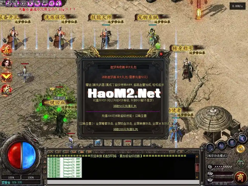 【追梦修仙录】-更新修复-大背包-自动拾取-GEE_V8-亲测传奇版本_11.webp