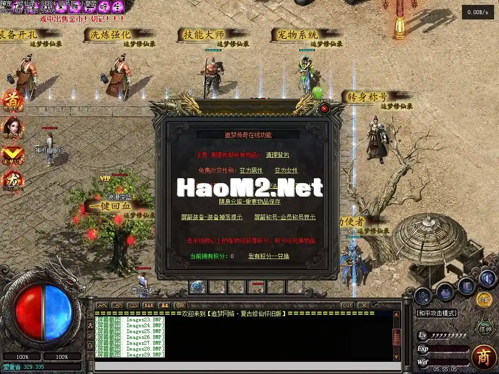 【追梦修仙录】-更新修复-大背包-自动拾取-GEE_V8-亲测传奇版本_12.webp