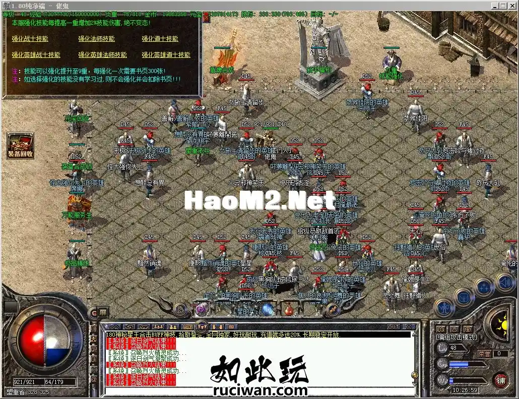 （自改版本）1.80英雄合击，极品 3，带假人，完美修复直接可开服，货币均衡，长久_5.webp
