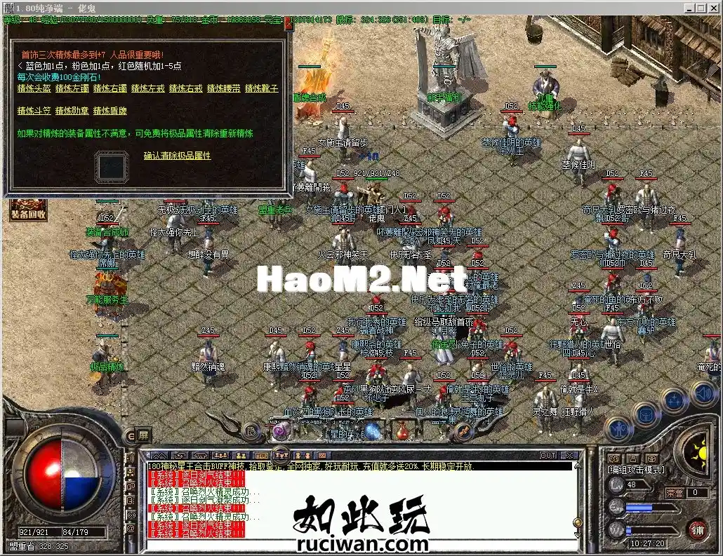 （自改版本）1.80英雄合击，极品 3，带假人，完美修复直接可开服，货币均衡，长久_7.webp