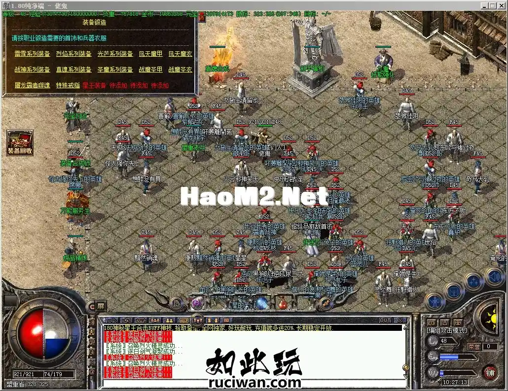 （自改版本）1.80英雄合击，极品 3，带假人，完美修复直接可开服，货币均衡，长久_15.webp