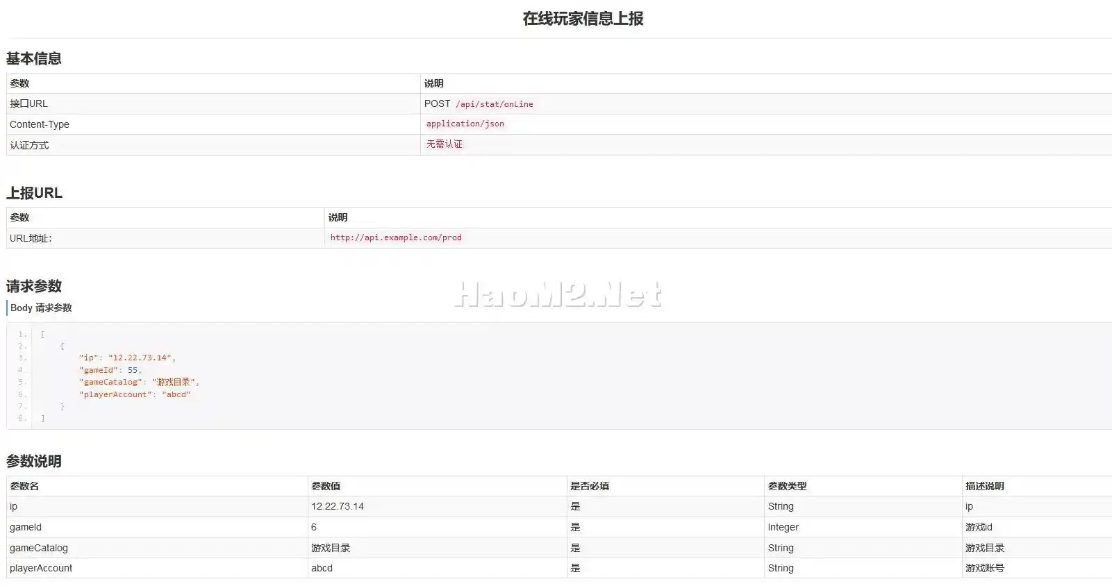 玩家信息上报.webp