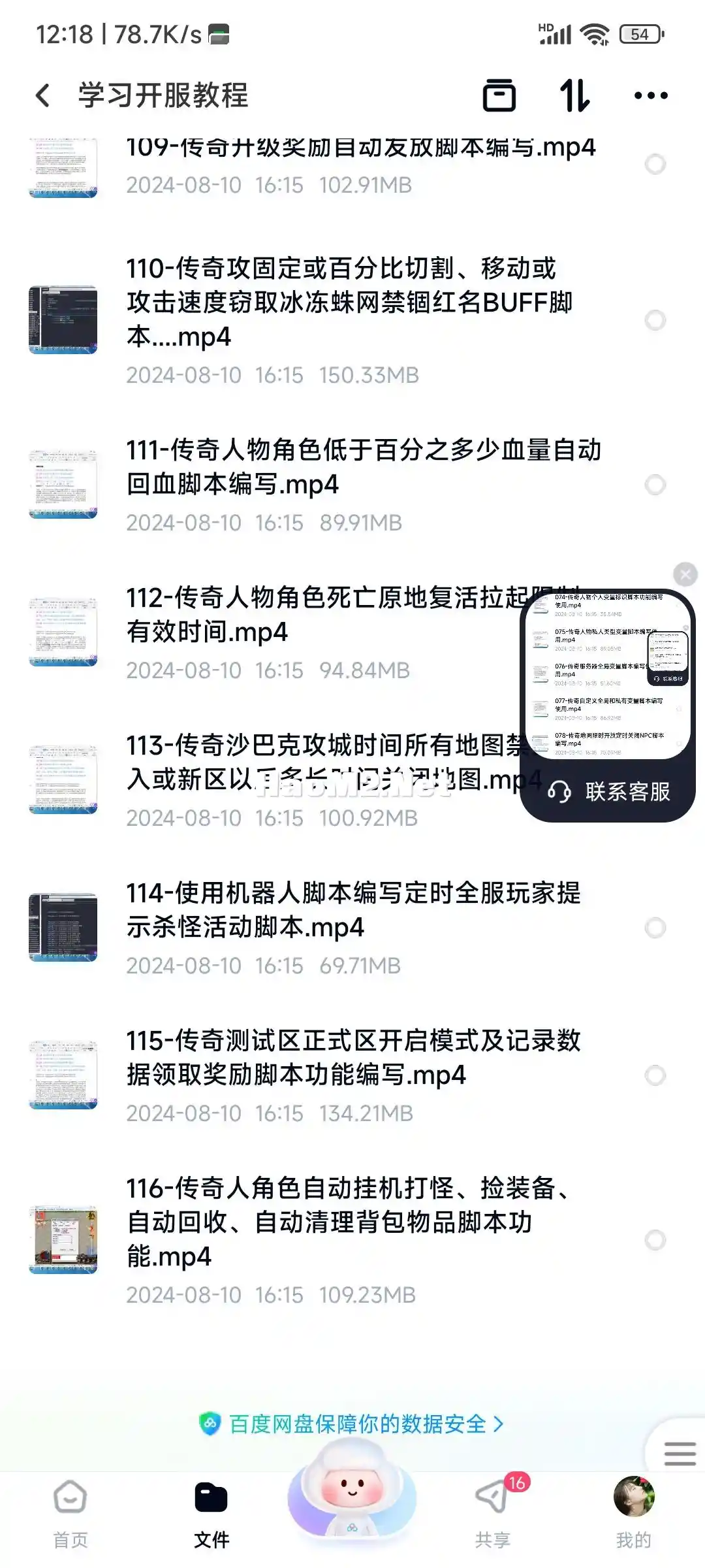 Screenshot_2024-09-18-12-18-30-191_com.baidu.netdisk.webp