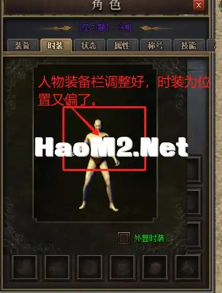 时装武器衣服位置偏移