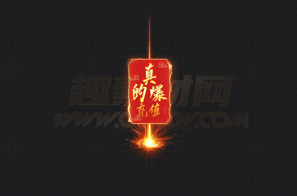 一组红包类光柱特效
