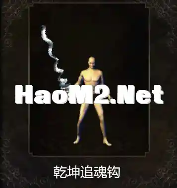 追魂钩.webp