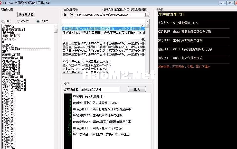 高级可视化物品备注修改工具.webp