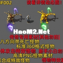 HF002一体攻击特效