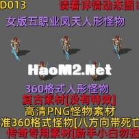 HD013 五行女凤天