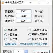 卡*生成工具[免费无限制]