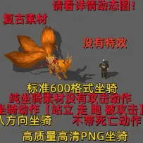 点阵坐骑 三尾赤狐