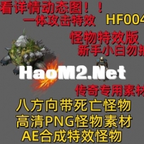 HF004一体攻击特效