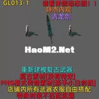 GL013-1