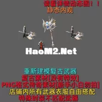 GL008 进阶复古武器三把