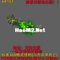 HF151 一体攻击特效怪物  句芒坐骑木麒麟